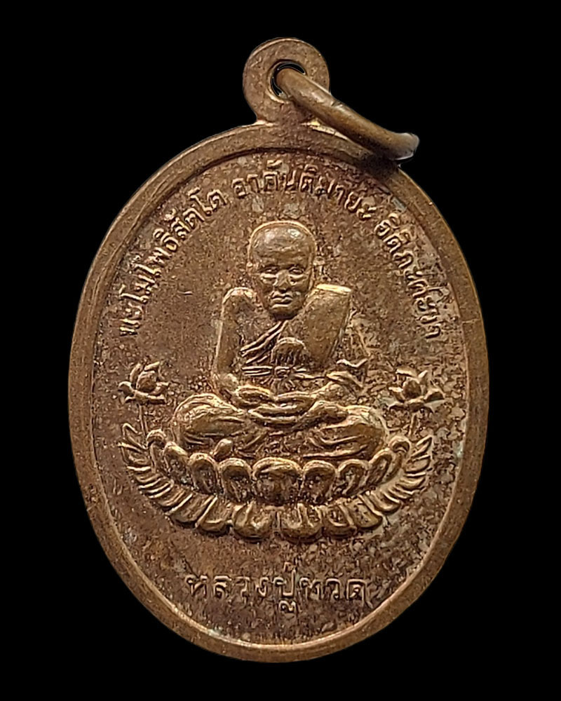 เหรียญหลวงปู่ทวด เศรษฐีธรรม อธิษฐานจิตปลุกเสกโดยหลวงปู่หงษ์ พรหมปัญโญ - 2