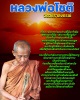 พระนิรันตราย หลวงพ่อโชติ วัดวชิราลงกรณ์  ปี 2506
