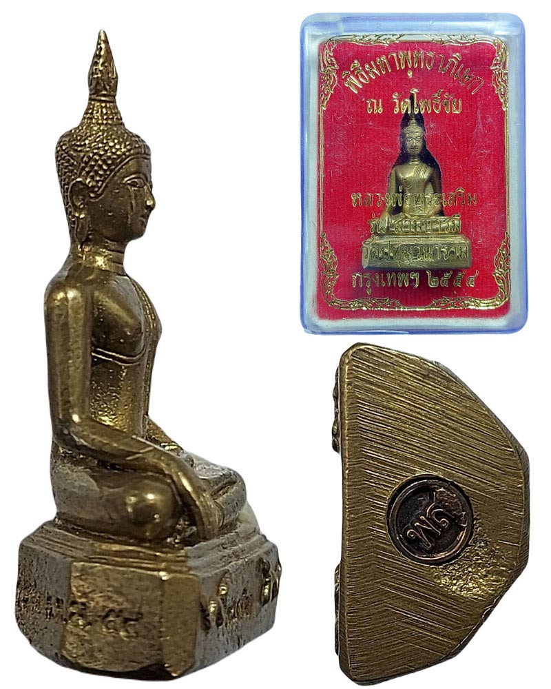 พระกริ่งหลวงพ่อพระเสริม วัดปทุมวนาราม  รุ่นสามบารมี - 5