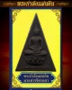 พระกำลังแผ่นดิน  จัดสร้างเฉลิมพระเกียรติ ร.9 ครองราชย์ 50 ปี 2539