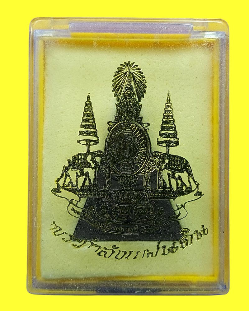 พระกำลังแผ่นดิน จัดสร้างเฉลิมพระเกียรติ ร.9 ครองราชย์ 50 ปี 2539 - 5