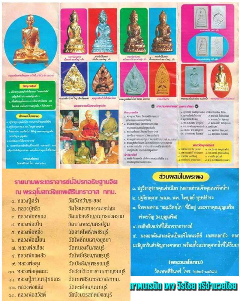 พระผง เจ้าคุณนรฯ ปี 2538 (1) - 2