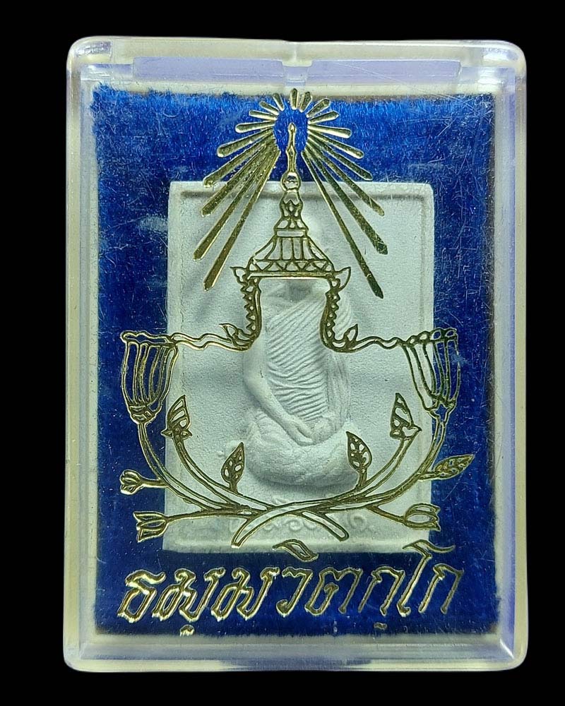 พระผง เจ้าคุณนรฯ ปี 2538 (1) - 5