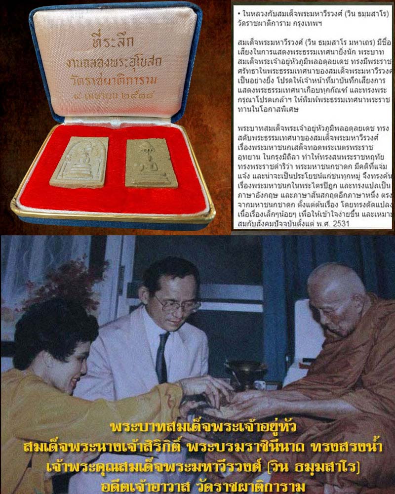 พระผง หลวงพ่อสุก วัดราชผาติการาม - 1