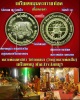 เหรียญหนุนดวงราชาโชค