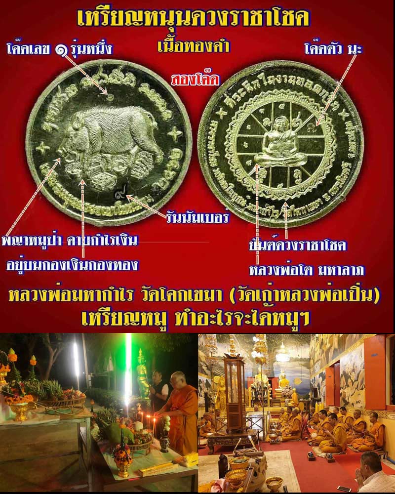 เหรียญหนุนดวงราชาโชค - 1