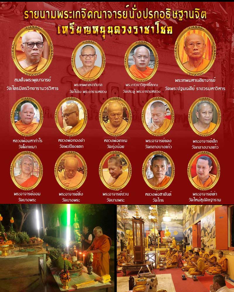 เหรียญหนุนดวงราชาโชค - 5