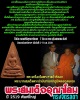 พระสมเด็จ อุณาโลมทรงจิตรลดา ปี 2519