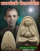 พระปิดตาปืนไขว้ หลวงพ่อเต้า วัดเกาะวังไทร 