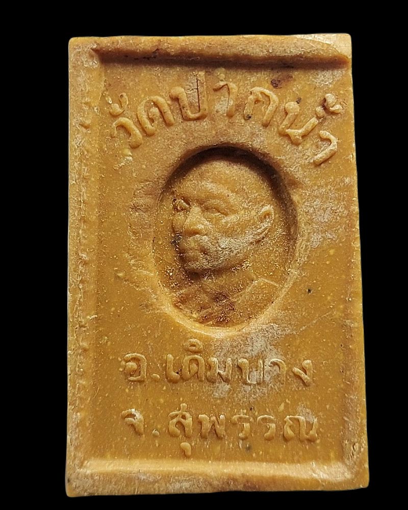 สมเด็จ หลังรูปเหมือน หลวงพ่อสำราญ วัดปากน้ำ เดิมบาง สุพรรณบุรี - 2
