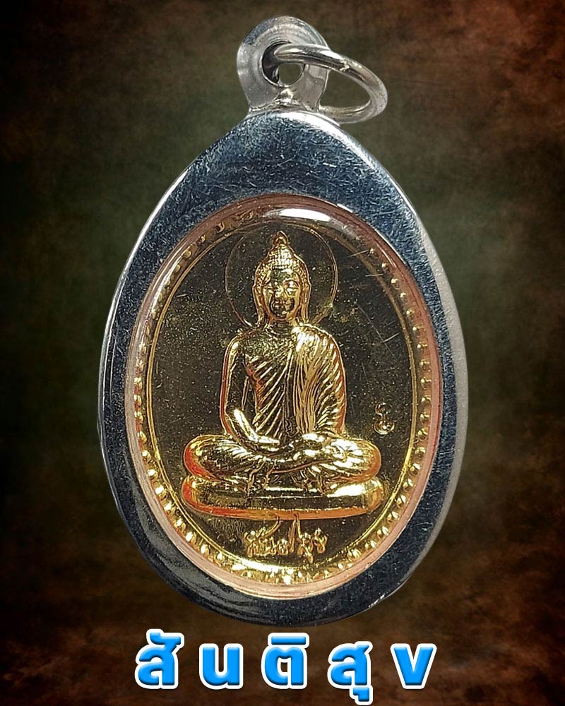 เหรียญสันติสุข วัดหลวงพ่อสด ปี 2550 - 1
