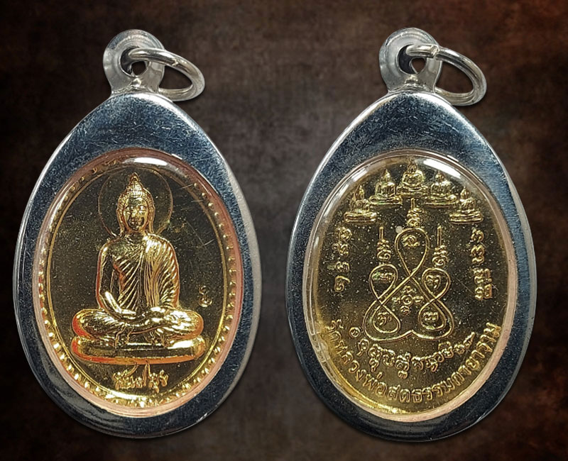 เหรียญสันติสุข วัดหลวงพ่อสด ปี 2550 - 2