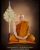 พระผงรูปเหมือน หลวงปู่ห้วย  วัดหลวงสุมังคลาราม จ.ศรีสะเกษ