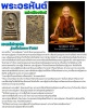 พระสมเด็จข้าวสารหิน หลวงปู่บุดดา ถาวโร รุ่นหนึ่งศตวรรษ ปี 2536