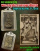 พระผงของขวัญ พระครูประกาศสมาธิคุณ วัดมหาธาตุ กทม. ปี 2506