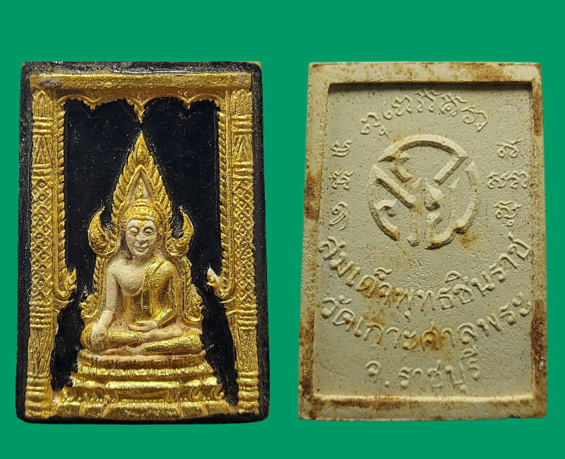 พระพุทธชินราช วัดเกาะศาลพระ จ.ราชบุรี ปี 2518 - 2