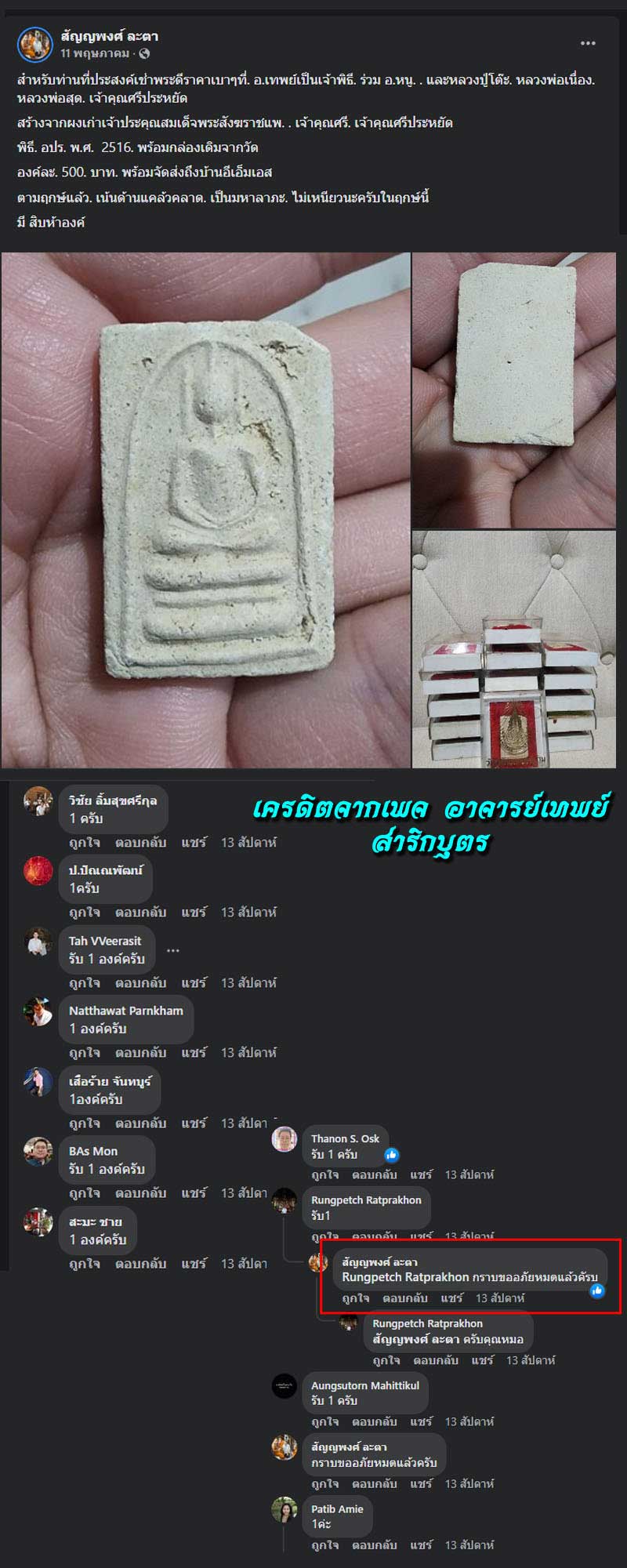 สมเด็จ เจ้าคุณเสงี่ยม วัดสุทัศน์ ปี 2516 - 4