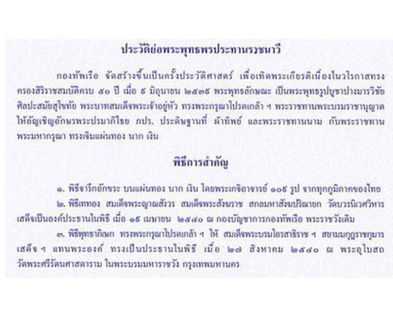 เหรียญ พระพุทธพรประทานราชนาวี เนื้อนวะโลหะ (1) - 3
