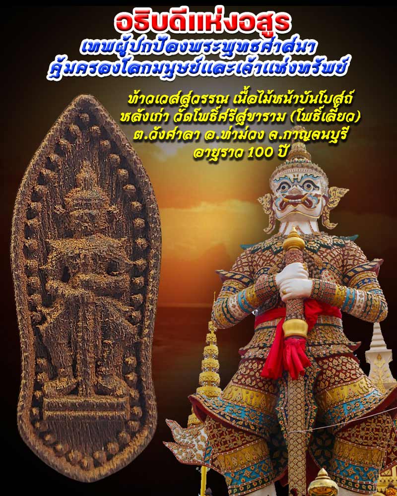 ท้าวเวสสุวรรณ เนื้อไม้หน้าบันโบสถ์ หลังเก่า วัดโพธิ์เลี้ยว - 1