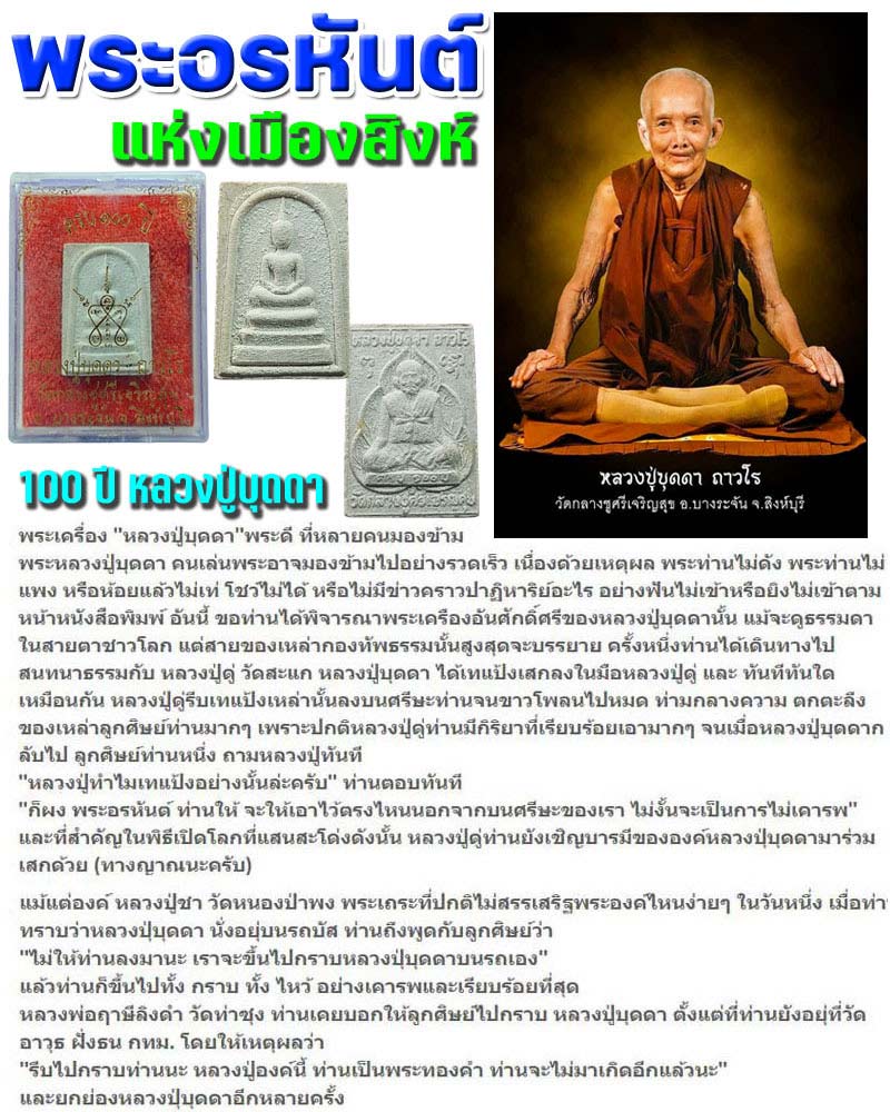 พระสมเด็จ หลังรูปเหมือน 100 ปี หลวงปู่บุดดา - 1