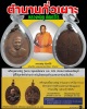 เหรียญรุ่นแรก หลวงพ่อชู วัดหินเหล็กไฟ อ.ท่าตูม จ.สุรินทร์