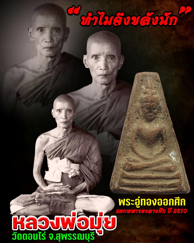 พระอู่ทองออกศึก แจกทหารจงอางศึก - 1
