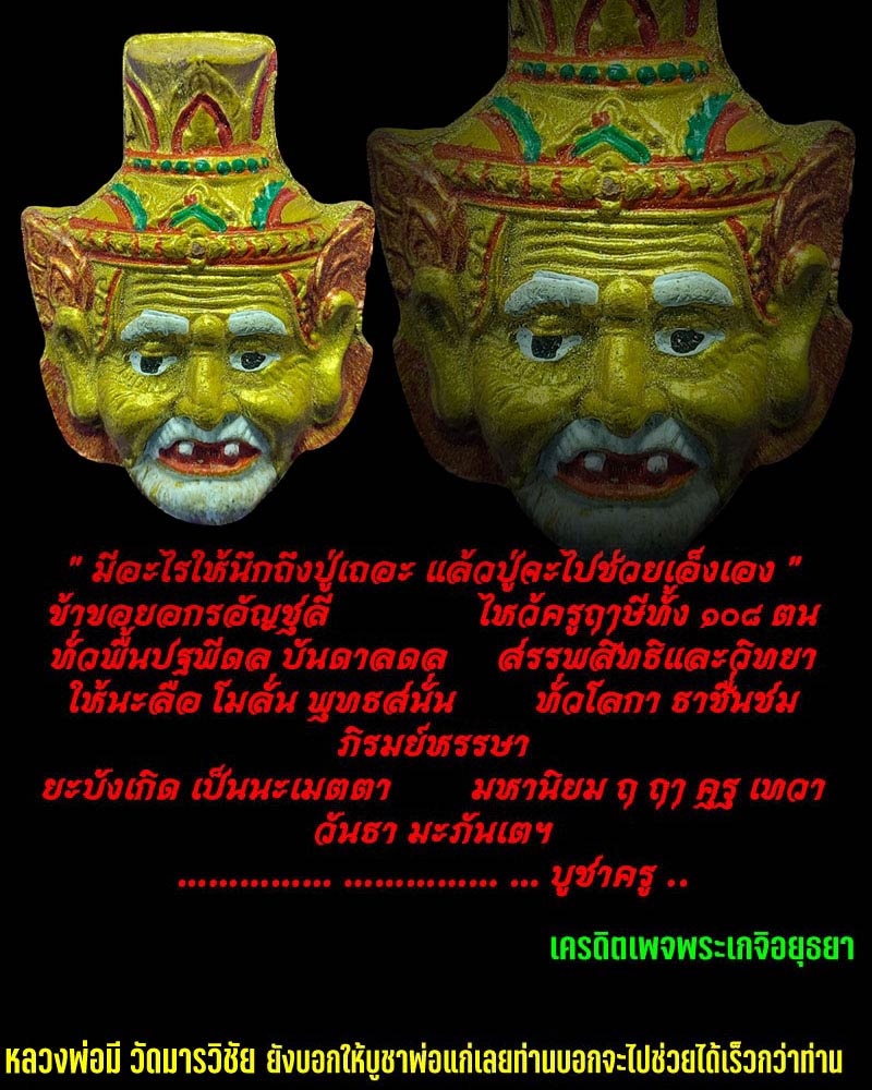 เศียรพ่อแก่ ฤาษีเรียกทรัพย์ วัดหัวกระบือ - 1