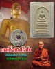 พระสมเด็จ วัดเกศไชโย หลังฝังพลอย พ.ศ.2533