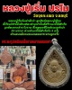 พระผงรูปเหมือน หลวงปู่เริ่ม ปรโม วัดจุกกะเฌอ จ.ชลบุรี 