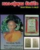 สมเด็จหลวงพ่อพุฒ​ วัดเขาไม้แดง จ.ชลบุรี