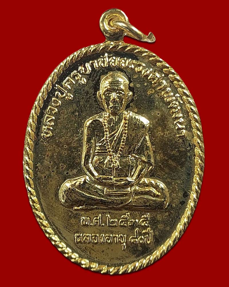 เหรียญ หลวงปู่ครูบาชัยยะวงศาพัฒนา ฉลองอายุ 80 ปี พ.ศ. 2535 - 2