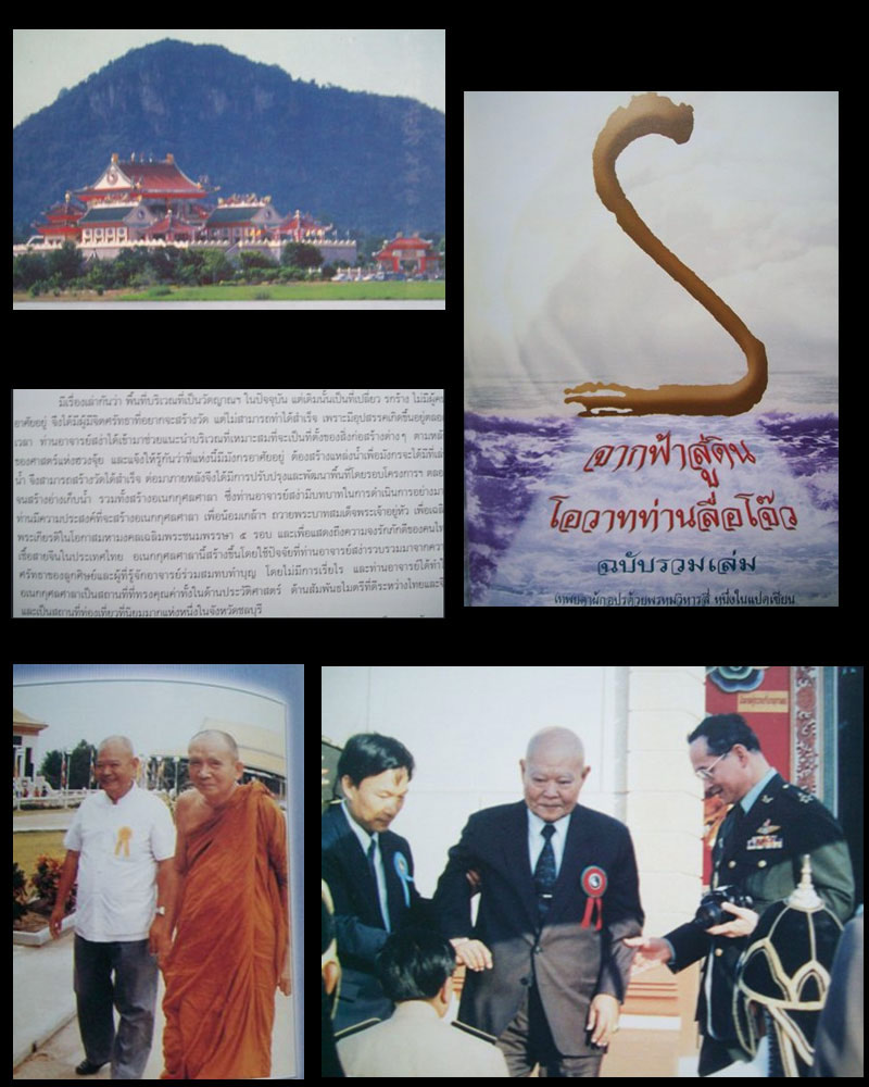 ฮู้มังกรเขียว แชเล้งฮู้ อาจารย์สง่า วิหารเซียน ชลบุรี - 4