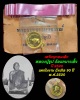 เหรียญกลมเล็กหลวงปู่ธูป วัดแคนางเลิ้ง ปี 2528 