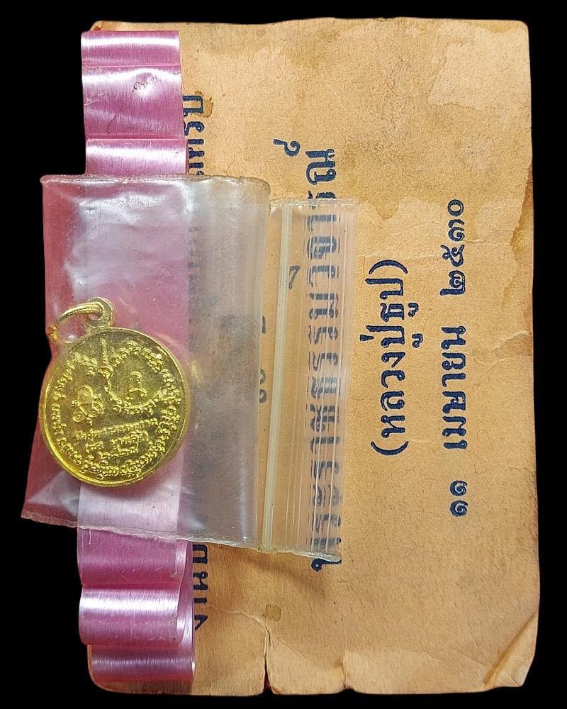 เหรียญกลมเล็กหลวงปู่ธูป วัดแคนางเลิ้ง ปี 2528  - 3