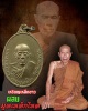 เหรียญ หลวงปู่จันทร์ เหรียญเหล็กขาว ผสมมูลเหล็กไหล
