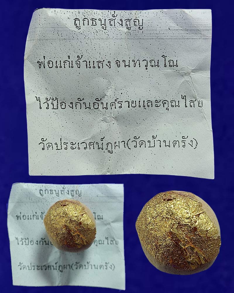 ลูกธนูสั่งสูญ พ่อแก่เจ้าแสง วัดบ้านตรัง จ.ปัตตานี - 2