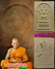 พระสมเด็จปรกโพธิ์ 9 ใบ หลวงปู่ผาด วัดบ้านกรวด