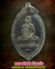 เหรียญใบมะยม หลวงพ่อพิธ วัดฆะมัง ออกวัดใหม่คำวัน ปี 2519