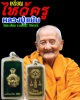เหรียญไหว้ครู หลวงปู่แย้ม วัดตะเคียน จ.นนทบุรี  ปี ๒๕๔๖ กะไหล่ทองลงยา