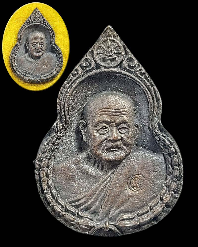 เหรียญหล่อหลวงปู่ภู วัดอินทรวิหาร อนุสรณ์ 150 ปี พ.ศ.2521 - 2