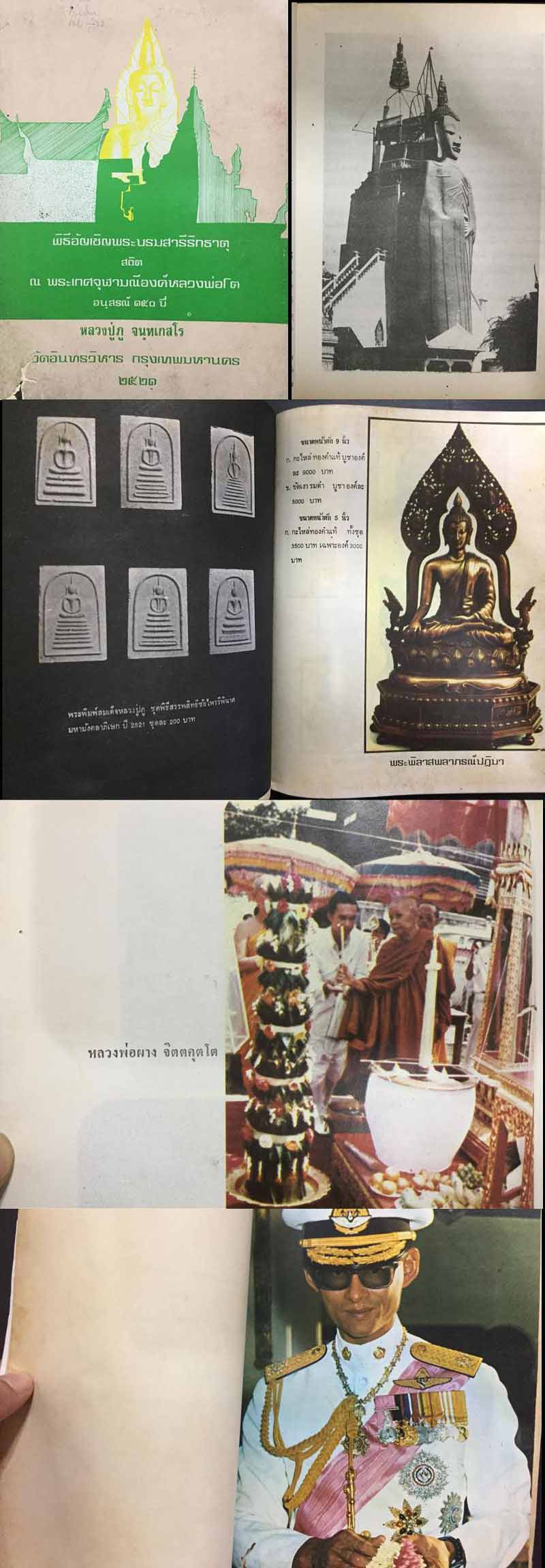 เหรียญหล่อหลวงปู่ภู วัดอินทรวิหาร อนุสรณ์ 150 ปี พ.ศ.2521 - 4