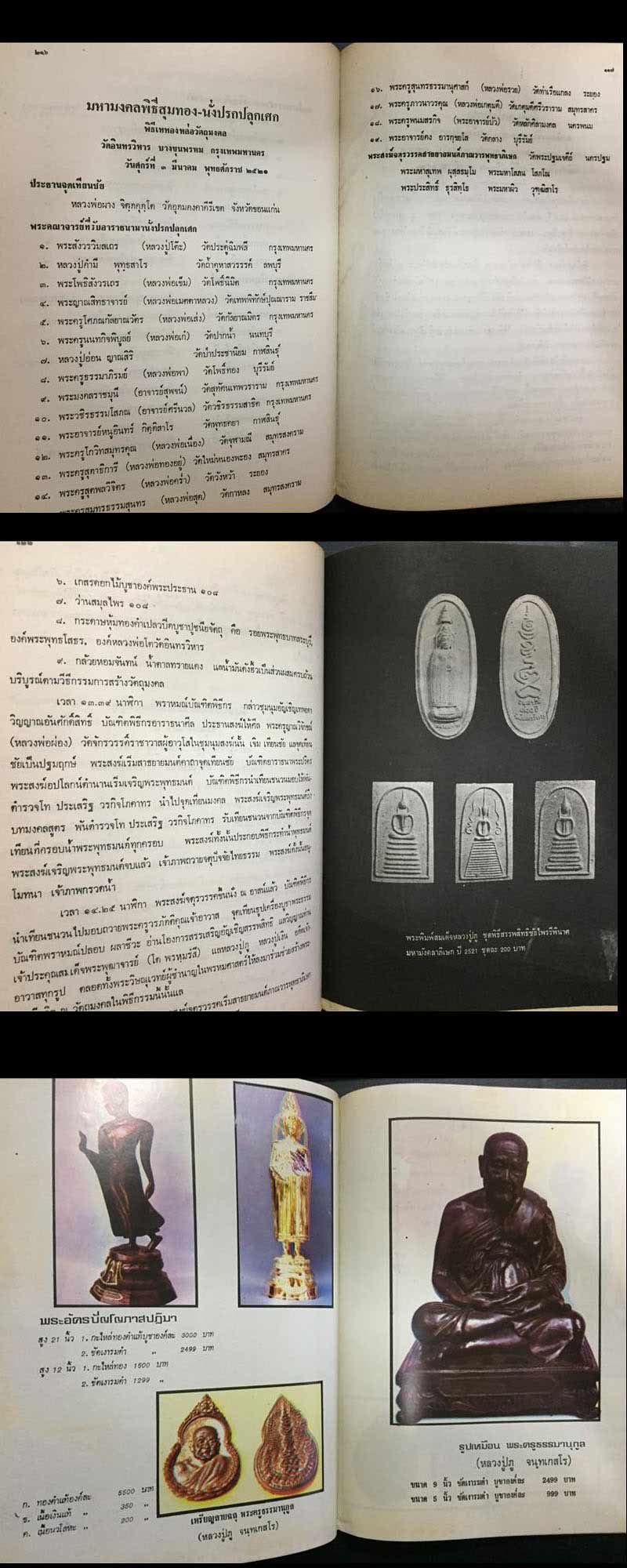 เหรียญหล่อหลวงปู่ภู วัดอินทรวิหาร อนุสรณ์ 150 ปี พ.ศ.2521 - 5