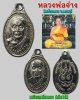 เหรียญเม็ดแตง (เอ็ม16) หลวงพ่อจ่าง วัดเขื่อนเพชร