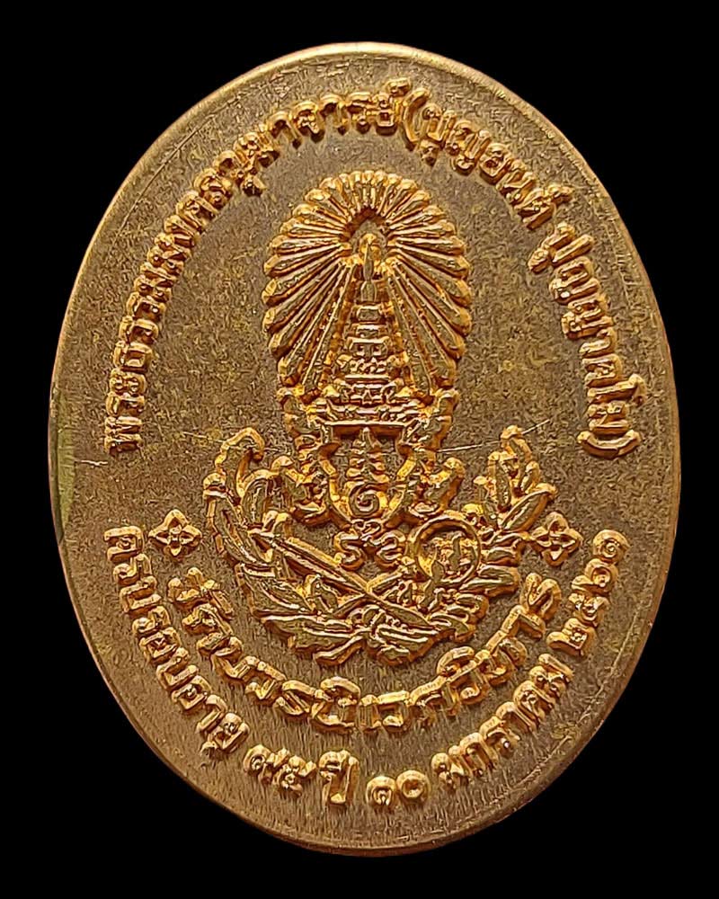 ล็อกเก็ต พระธรรมมงคลวุฒาจารย์ ผู้ช่วยเจ้าอาวาสวัดบวรนิเวศวิหาร - 3