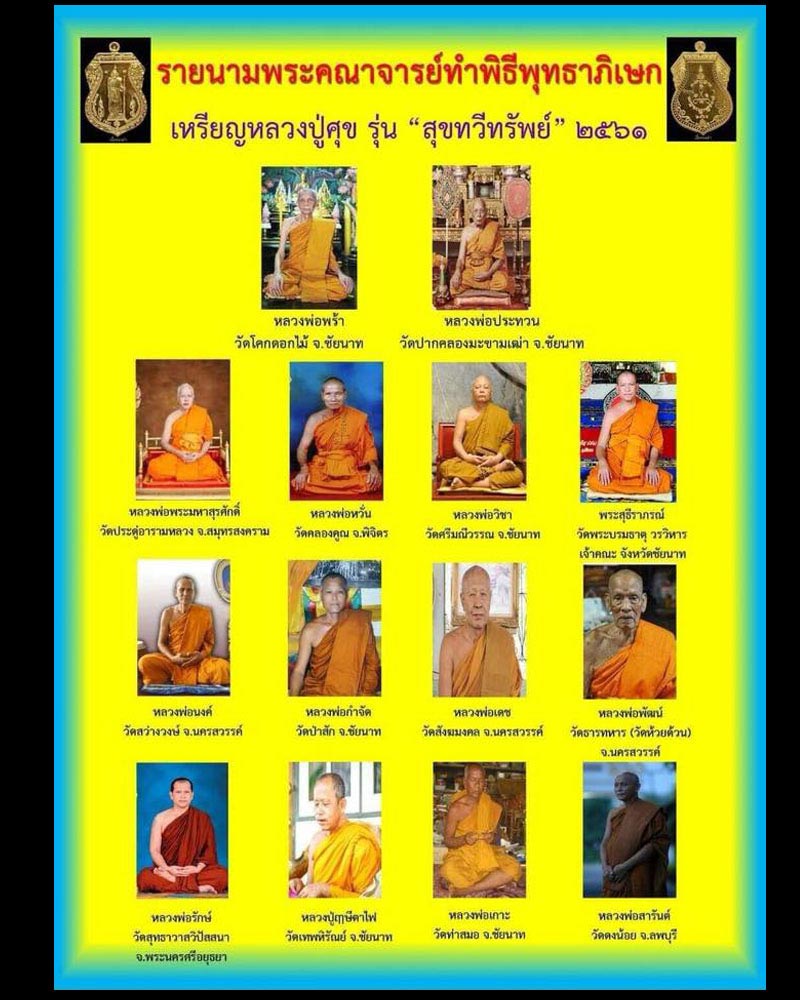 เหรียญหลวงปู่ศุข วัดปากคลองมะขามเฒ่า - 2