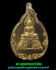 เหรียญพระพุทธภัทรมหาโยธิน  ปี 2526 