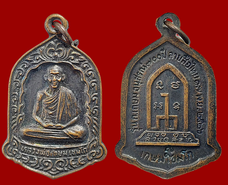 หลวงพ่อ เกษม เขมโก เหรียญ ๗๐๐ ปี ลายสือไทย - 3