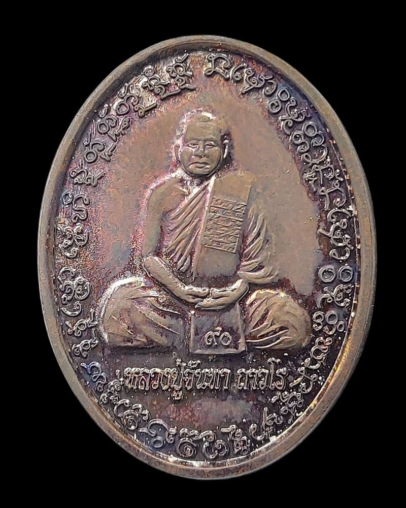 เหรียญรุ่นสุดท้าย หลวงปู่จันทา ถาวโร วัดป่าเขาน้อย จ.พิจิตร - 3