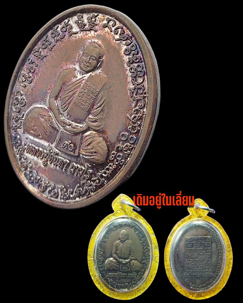 เหรียญรุ่นสุดท้าย หลวงปู่จันทา ถาวโร วัดป่าเขาน้อย จ.พิจิตร - 5