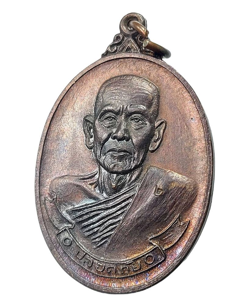 เหรียญปลอดภัย รุ่น 2 หลวงปู่บุญตา วัดคลองเกตุ อ.โคกสำโรง จ.ลพบุรี - 4